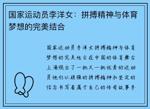 国家运动员李洋女：拼搏精神与体育梦想的完美结合